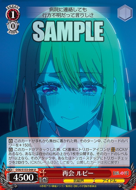 再会 ルビー  【OSK/S133-044U】